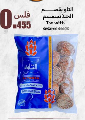 الفواكه المجففة و التمور in شركة سوق ميم المركزي , الكويت Offers - الكويت Sesame available at شركة سوق ميم المركزي in الكويت - محافظة الأحمدي