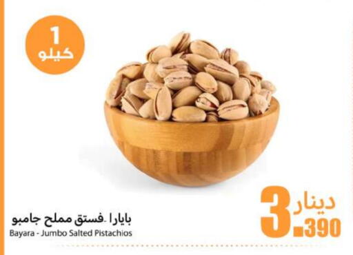 الفواكه المجففة و التمور in شركة سوق ميم المركزي , الكويت Offers - الكويت بيارا available at شركة سوق ميم المركزي in الكويت - محافظة الأحمدي