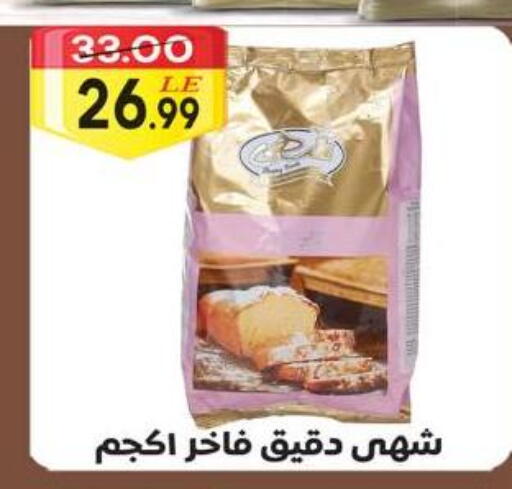 All Purpose Flour available at Grandy Hypermarket in Egypt