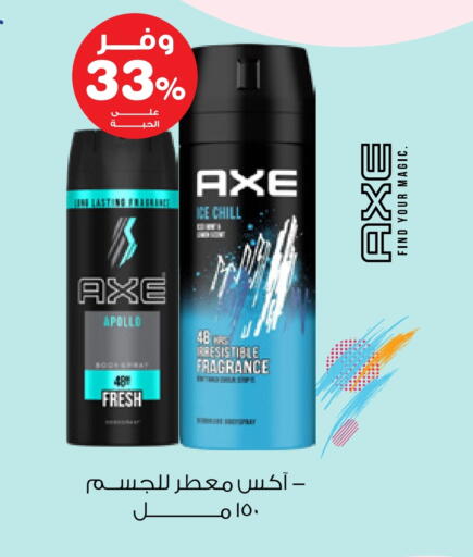 AXE available at Innova Health Care in KSA, Saudi Arabia, Saudi - Qatif