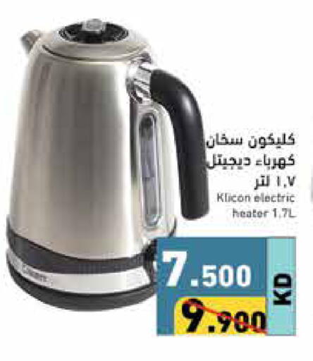 كليكون غلاية available at  رامز in الكويت - محافظة الجهراء
