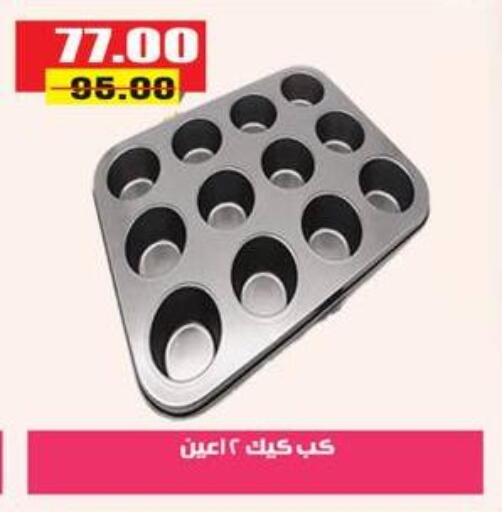 available at Grandy Hypermarket in Egypt