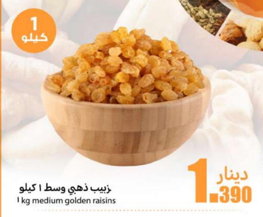 الفواكه المجففة و التمور in شركة سوق ميم المركزي , الكويت Offers - الكويت available at شركة سوق ميم المركزي in الكويت - محافظة الأحمدي