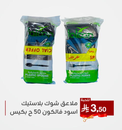 Disposables in Family Discount, Saudi Arabia Offers - Saudi Arabia available at Family Discount in KSA, Saudi Arabia, Saudi - Dammam