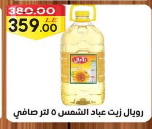 زيت دوار الشمس available at جراندي هايبر ماركت in Egypt - القاهرة