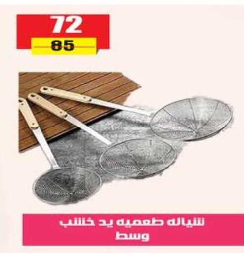 available at Grandy Hypermarket in Egypt