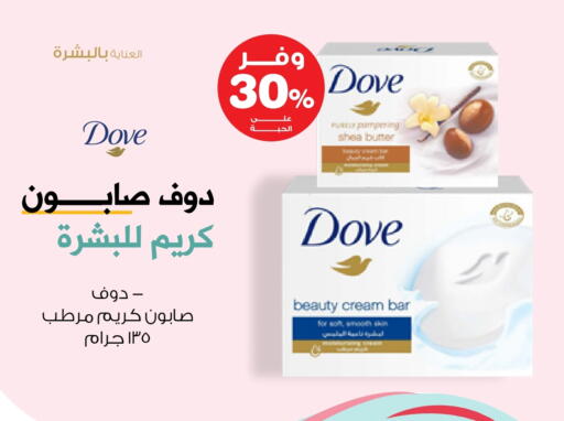 DOVE available at Innova Health Care in KSA, Saudi Arabia, Saudi - Al Bahah