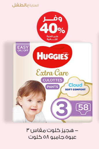 HUGGIES available at Innova Health Care in KSA, Saudi Arabia, Saudi - Khafji