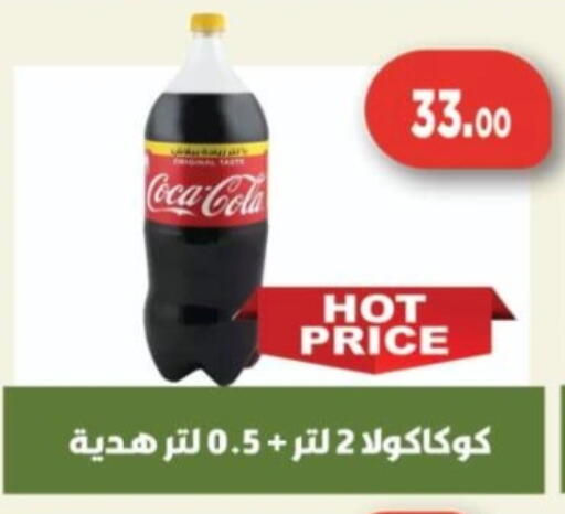 COCA COLA available at Green Hypermarket in Egypt - Cairo