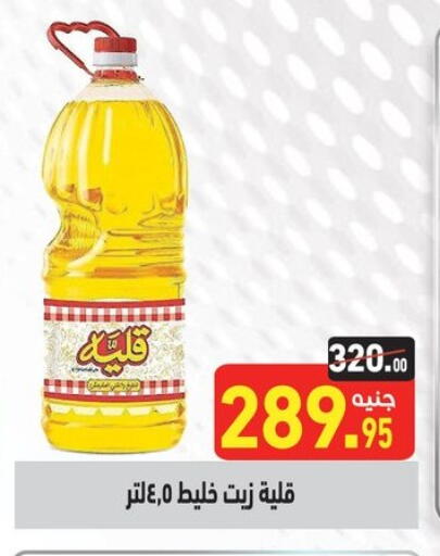 available at Othaim Market   in Egypt - Cairo
