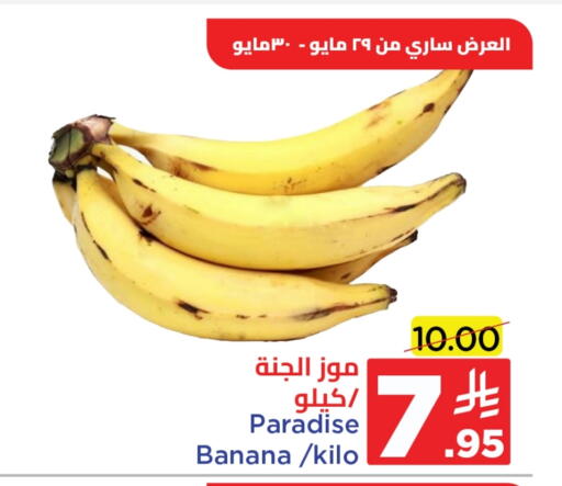 Banana available at Wahj Mart in KSA, Saudi Arabia, Saudi - Jeddah