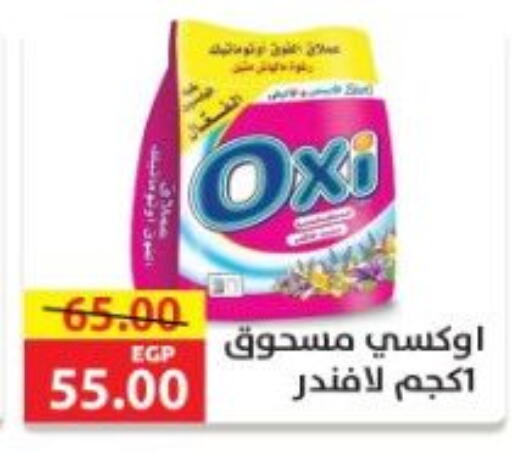 أوكسي مبيض available at هايبر السلام in Egypt - القاهرة