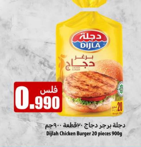 برجر دجاج available at شركة سوق ميم المركزي  in الكويت - محافظة الأحمدي