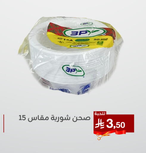 Disposables in Family Discount, Saudi Arabia Offers - Saudi Arabia available at Family Discount in KSA, Saudi Arabia, Saudi - Dammam