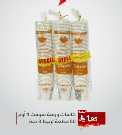 Disposables in Family Discount, Saudi Arabia Offers - Saudi Arabia available at Family Discount in KSA, Saudi Arabia, Saudi - Dammam