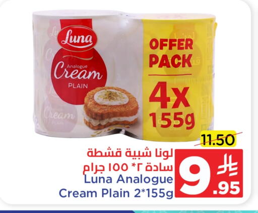 Cheese & Cream in Wahj Mart, Saudi Arabia Offers - Saudi Arabia LUNA Analogue cream available at Wahj Mart in KSA, Saudi Arabia, Saudi - Jeddah