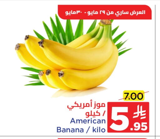 Banana from United States available at Wahj Mart in KSA, Saudi Arabia, Saudi - Jeddah