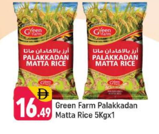Matta Rice available at Shaklan  in UAE - Dubai