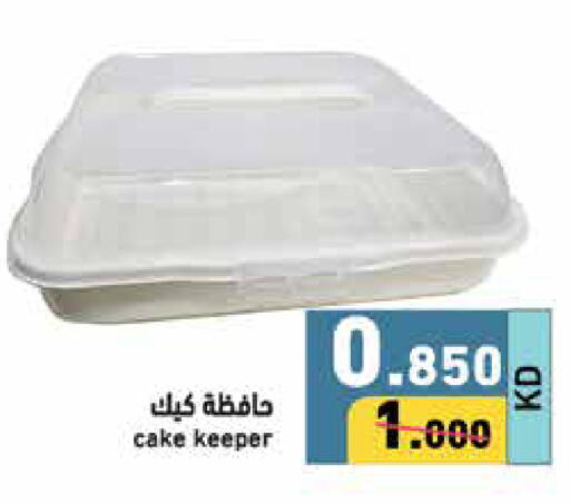 available at  رامز in الكويت - محافظة الأحمدي
