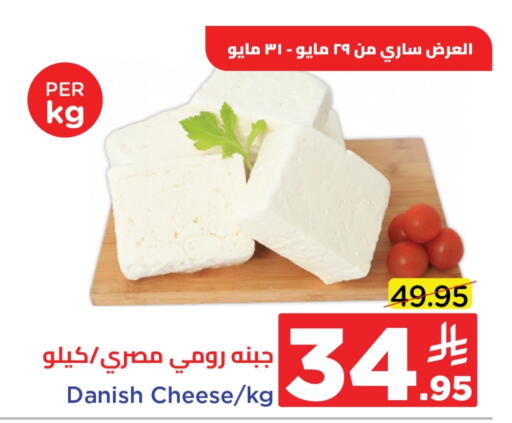 Cheese & Cream in Wahj Mart, Saudi Arabia Offers - Saudi Arabia Roumy Cheese available at Wahj Mart in KSA, Saudi Arabia, Saudi - Jeddah