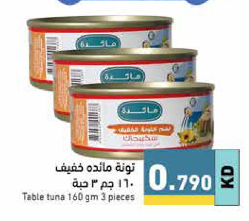 Tuna - Canned available at Ramez in Kuwait - Kuwait City