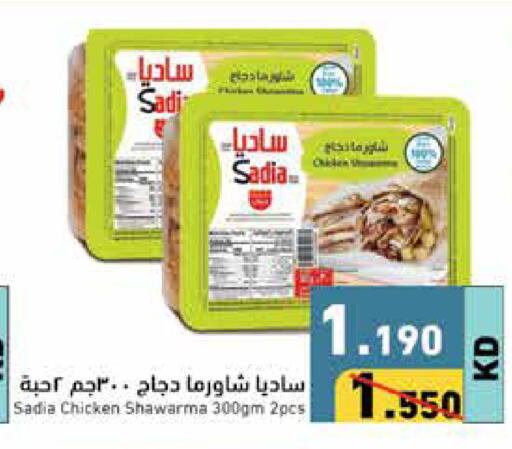 SADIA available at Ramez in Kuwait - Jahra Governorate