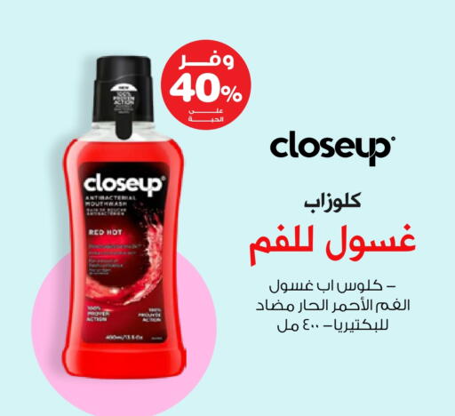كلوز أب غسول للفم available at صيدليات انوفا in مملكة العربية السعودية, السعودية, سعودية - عنيزة