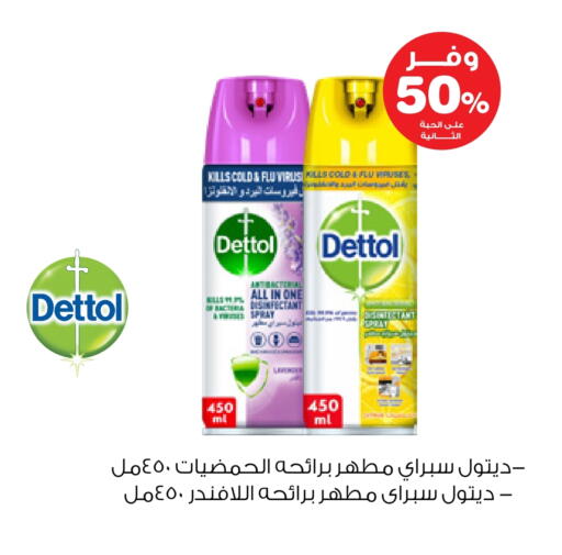 ديتول available at صيدليات انوفا in مملكة العربية السعودية, السعودية, سعودية - المجمعة