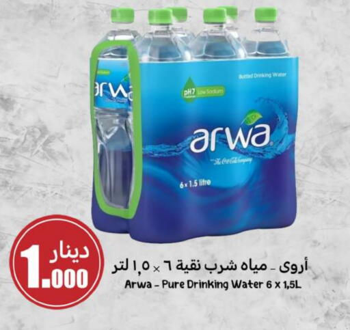 ARWA available at Meem Central Market Co in Kuwait - Jahra Governorate