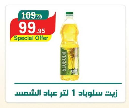 Sunflower Oil available at Swan Mart  in Egypt - Cairo