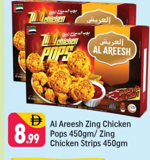 Chicken Strips available at Shaklan  in UAE - Dubai