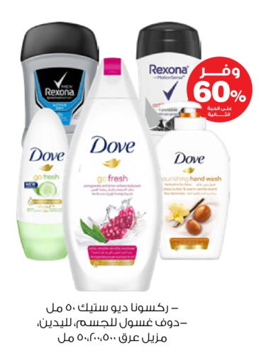 DOVE available at Innova Health Care in KSA, Saudi Arabia, Saudi - Jazan