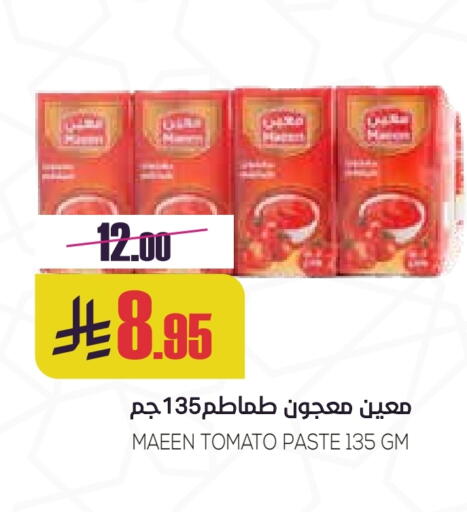 Tomato Paste available at Sapt in KSA, Saudi Arabia, Saudi - Buraidah