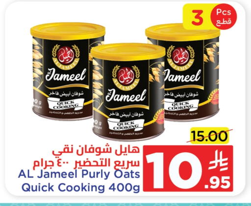 Cereals & Bars in Wahj Mart, Saudi Arabia Offers - Saudi Arabia AL JAMEEL Oats available at Wahj Mart in KSA, Saudi Arabia, Saudi - Jeddah