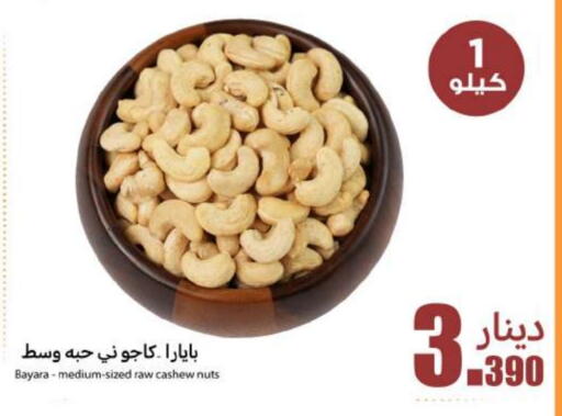 الفواكه المجففة و التمور in شركة سوق ميم المركزي , الكويت Offers - الكويت بيارا available at شركة سوق ميم المركزي in الكويت - محافظة الأحمدي