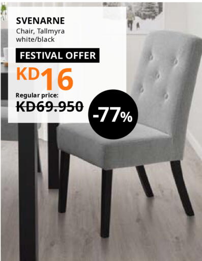 available at IKEA  in Kuwait - Ahmadi Governorate