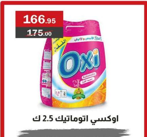 أوكسي مبيض available at المصرية ماركت in Egypt - القاهرة