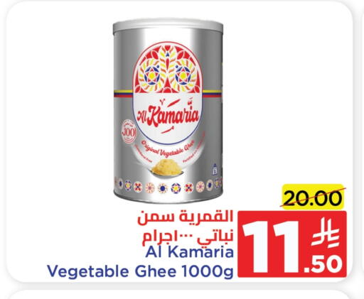 سمن نباتي available at وهج مارت in مملكة العربية السعودية, السعودية, سعودية - جدة
