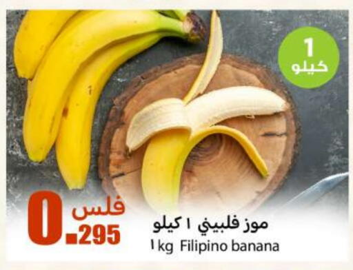 Banana from Philippines available at Meem Central Market Co in Kuwait - Jahra Governorate