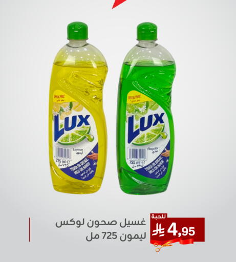 LUX available at Family Discount in KSA, Saudi Arabia, Saudi - Dammam