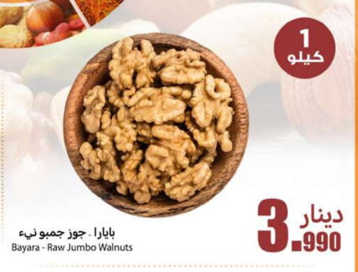 الفواكه المجففة و التمور in شركة سوق ميم المركزي , الكويت Offers - الكويت بيارا available at شركة سوق ميم المركزي in الكويت - محافظة الأحمدي