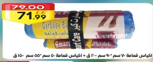 Garbage / Trash Bags available at Grandy Hypermarket in Egypt - Cairo