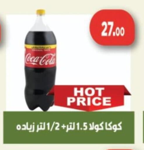 COCA COLA available at Green Hypermarket in Egypt - Cairo
