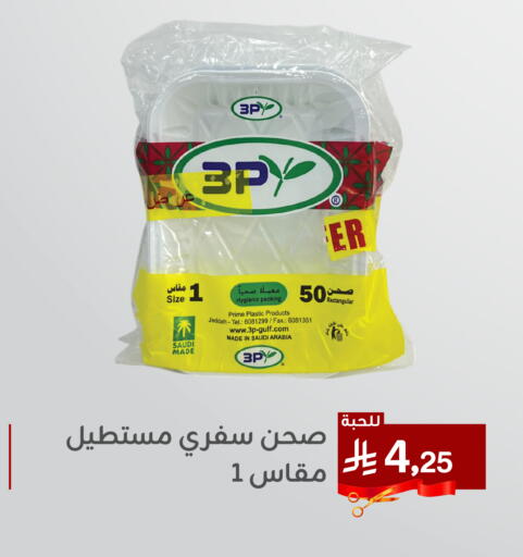Disposables in Family Discount, Saudi Arabia Offers - Saudi Arabia available at Family Discount in KSA, Saudi Arabia, Saudi - Dammam