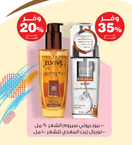 loreal Hair Oil available at Innova Health Care in KSA, Saudi Arabia, Saudi - Abha