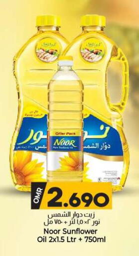 NOOR Sunflower Oil available at KM Trading  in Oman - Sohar