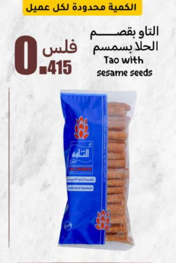 Pulses, Beans & Grains in Meem Central Market Co, Kuwait Offers - Kuwait Sesame available at Meem Central Market Co in Kuwait - Ahmadi Governorate