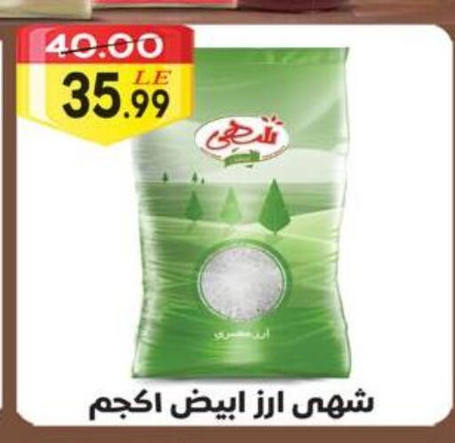 أرز أبيض available at جراندي هايبر ماركت in Egypt - القاهرة