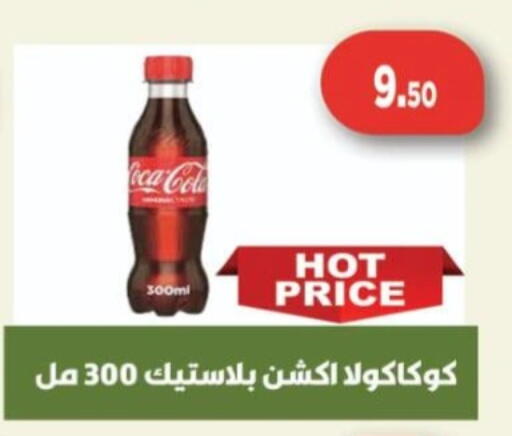 COCA COLA available at Green Hypermarket in Egypt - Cairo