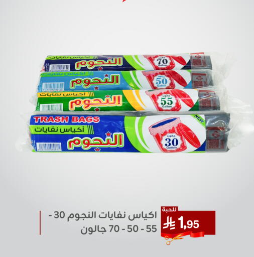 Disposables in Family Discount, Saudi Arabia Offers - Saudi Arabia Garbage / Trash Bags available at Family Discount in KSA, Saudi Arabia, Saudi - Dammam